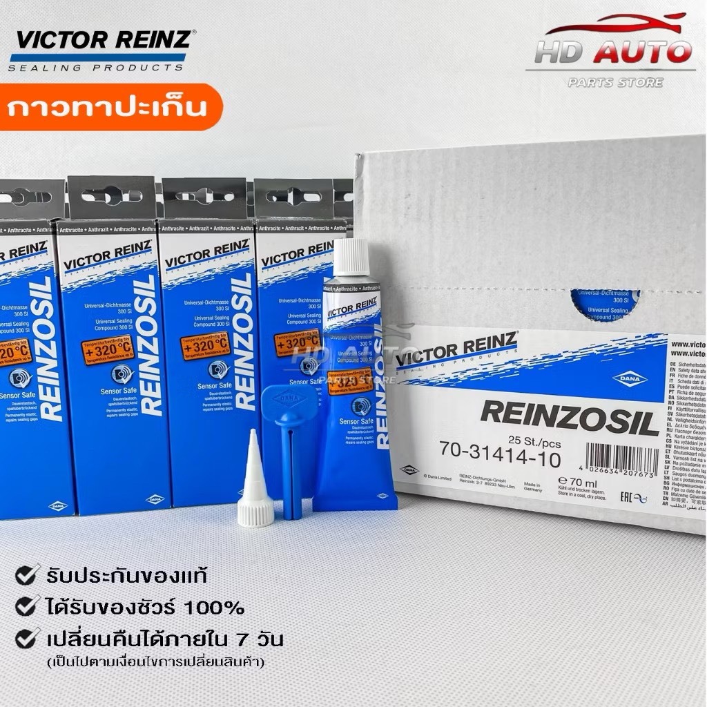 กาวทาประเก็น VICTOR REINZ REINZOSIL ( 10 หลอด ) ทนความร้อน +320°C ขนาด 70 ML รหัส 70-31414-10
