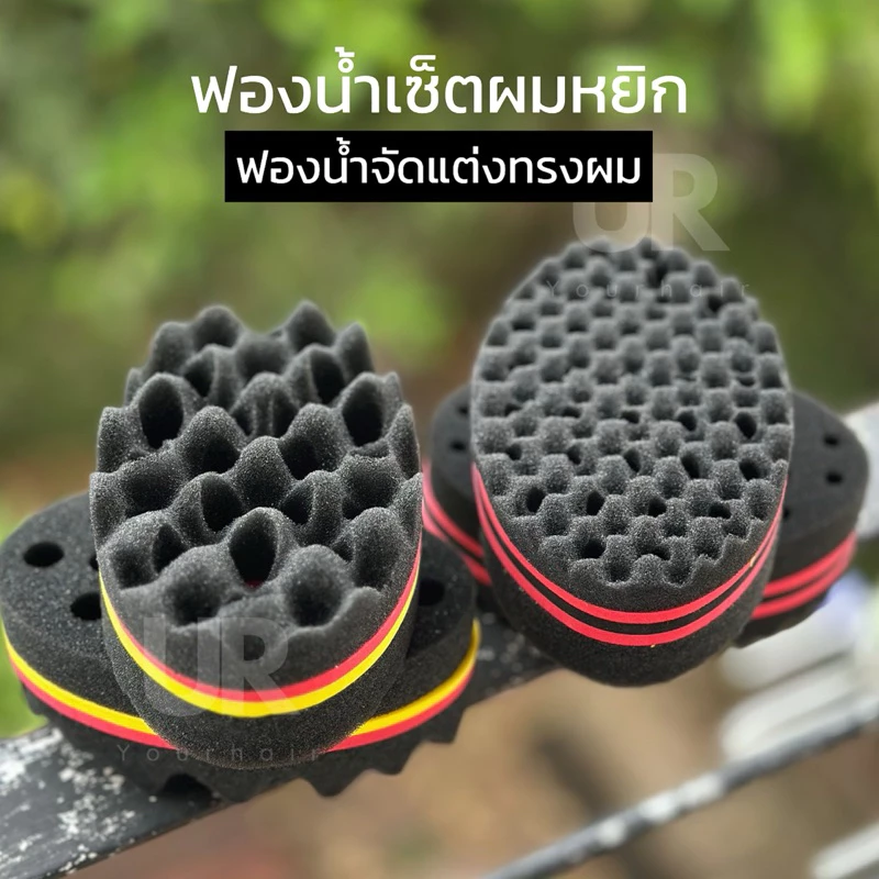(พร้อมส่ง) ฟองน้ำเซ็ทผมหยิก ฟองน้ำจัดแต่งทรงผม มีทั้งหยักเล็กและหยักใหญ่
