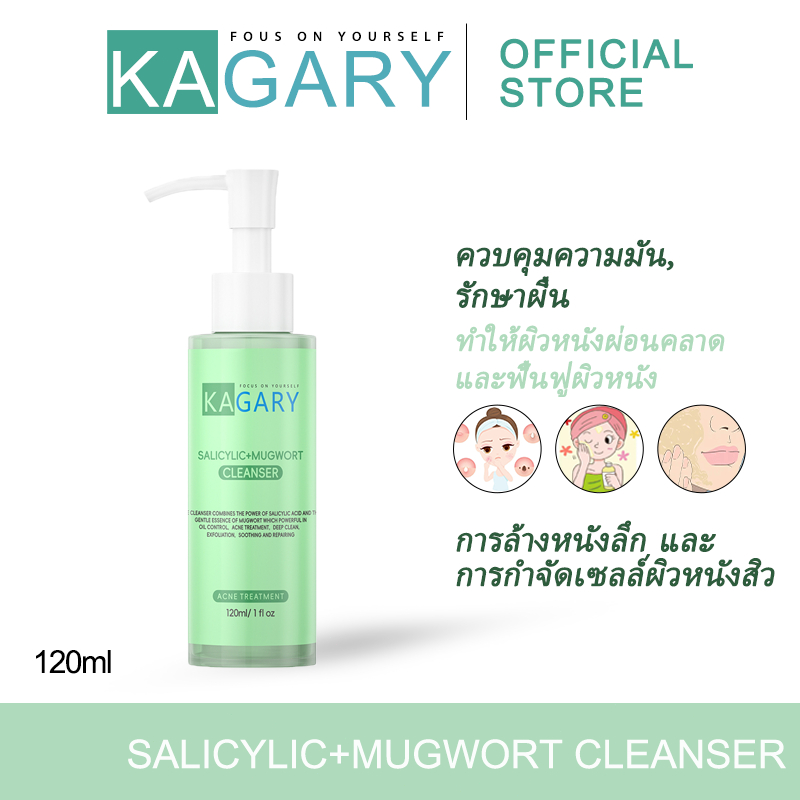 Kagary Salicylic Acid Mugwort Facial Cleanser ลดปัญหาสิว ลดความมัน ทำความสะอาดผิวอย่างอ่อนโยน