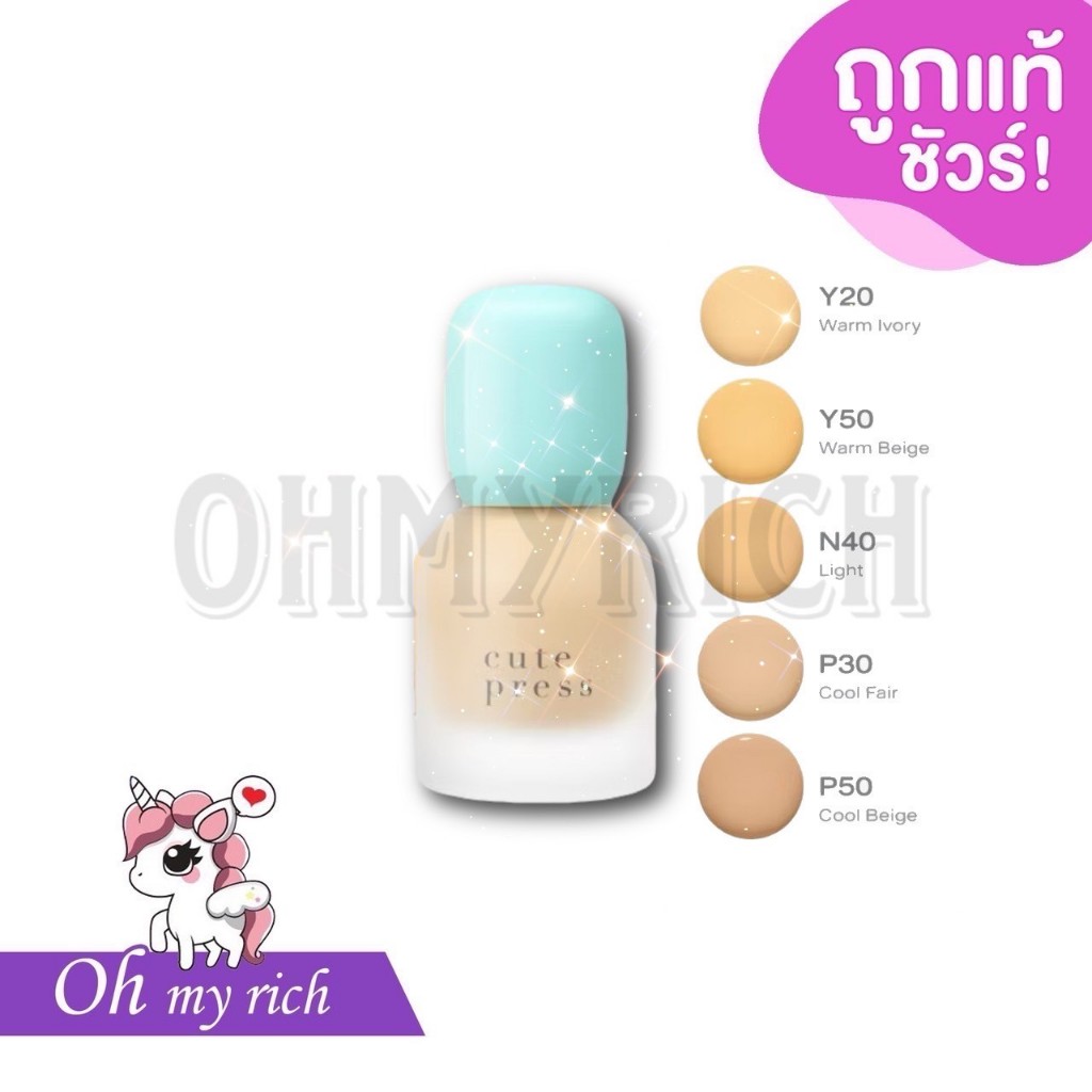 --ไฮบริด-- CUTE PRESS HYBRID BRIGHTENING FOUNDATION SPF 50 PA++++ รองพื้นเซรั่ม คิวเพลส เนื้อเบา ให้ลุคงานผิว --ขวด--✿
