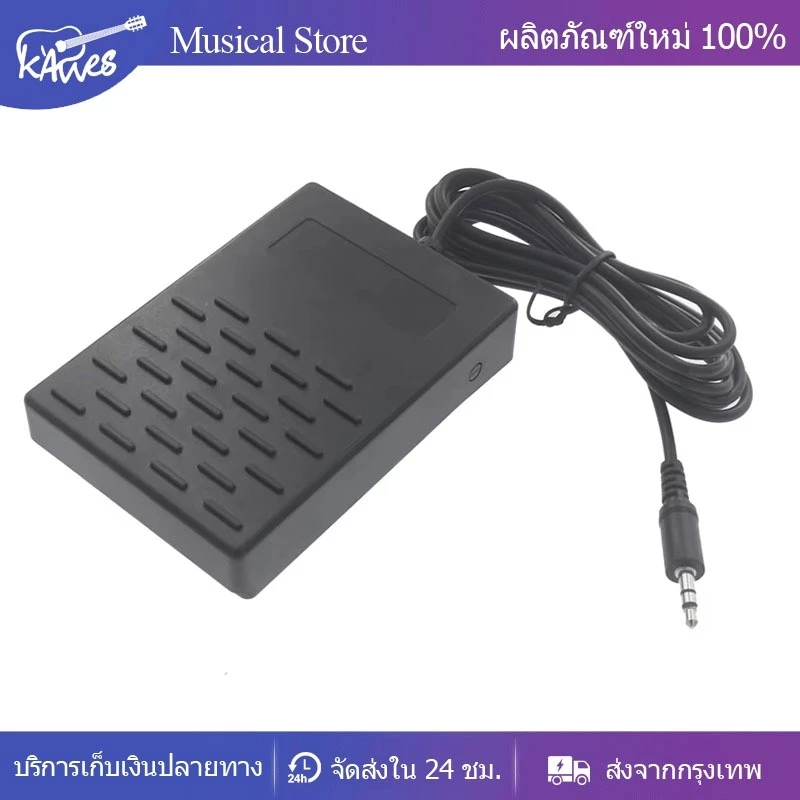 Sustain Pedal 3.5/6.5 เท้า สําหรับเปียโนคีย์บอร์ดอิเล็กทรอนิกส์