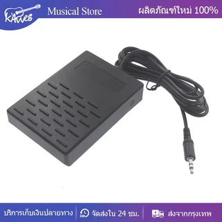 Sustain Pedal 3.5/6.5 เท้า สําหรับเปียโนคีย์บอร์ดอิเล็กทรอนิกส์