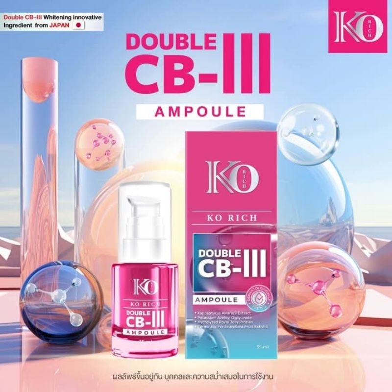 เซรั่ม CB-III เคโอริช Ko Rich