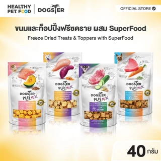 [แบรนด์ขายดีอันดับ1] DOGSTER PLAY MIX Freeze Dried ด็อกส์เตอร์ เพลย์ มิกซ์ /ขนมหมา /ขนมขบเคี้ยวสุนัข