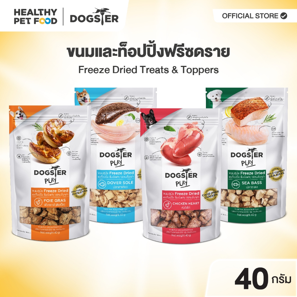 [แบรนด์ขายดีอันดับ1] ขนมฟรีซดราย DOGSTER PLAY Freeze Dried วัตถุดิบ Premium ชั้นเลิศ/ขนมหมา/ท็อปปิ้ง 🆕