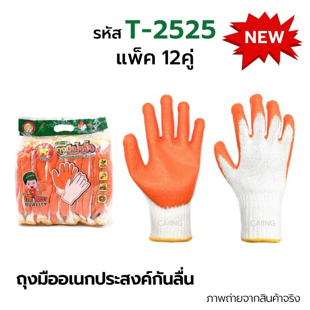 ถุงมือผ้าเคลือบยาง ถุงมือผ้า  สีส้ม 12 คู่ (1โหล) เคลือบยางพารา อเนกประสงค์ทนความร้อน