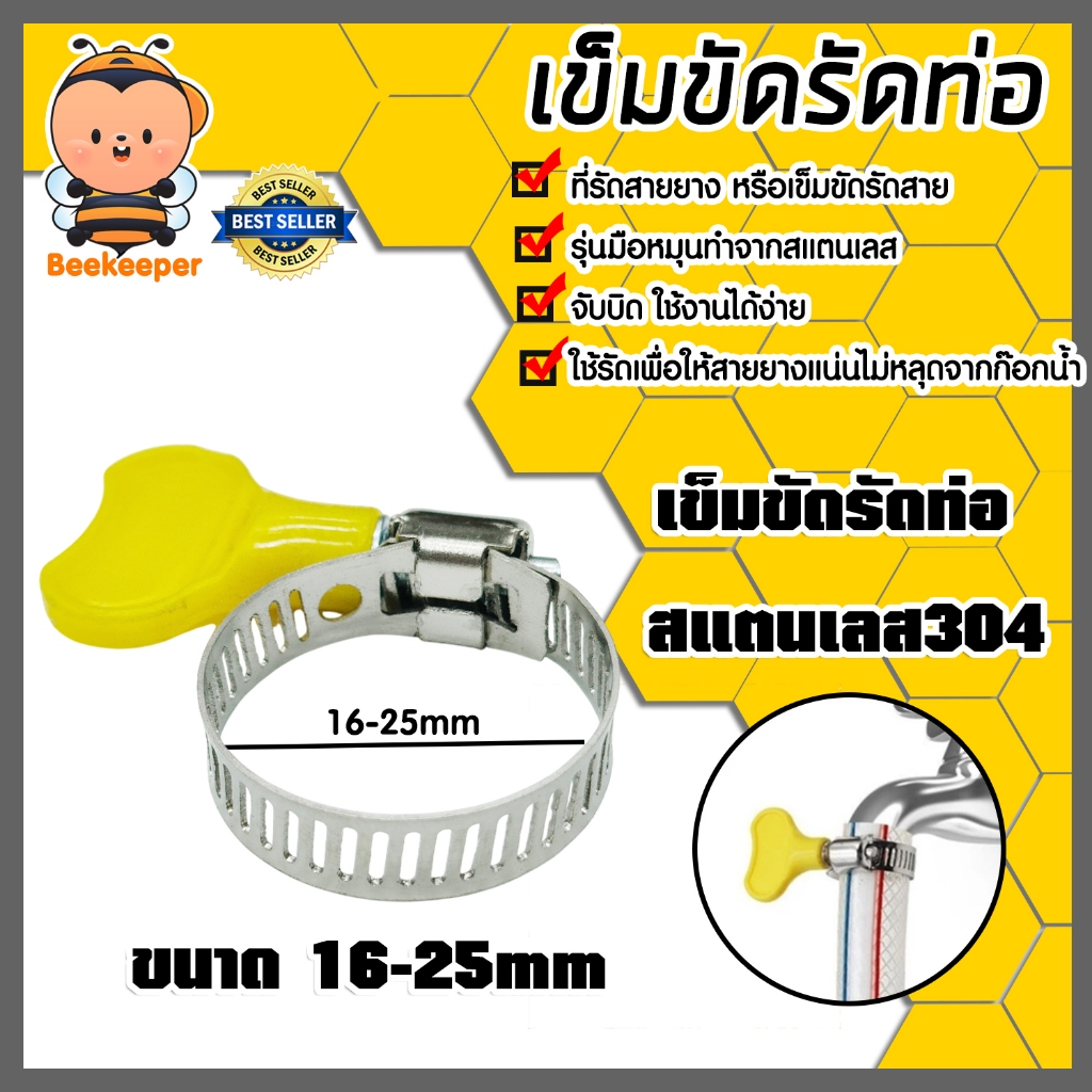 เข็มขัดรัดท่อ สแตนเลส304 (16-25มิล) แบบมีที่จับหมุนสีเหลือง จำนวน 1-100ชิ้น แข็งแรง ทนทาน ใช้งานง่าย คุ้ม ค่า คุ้ม