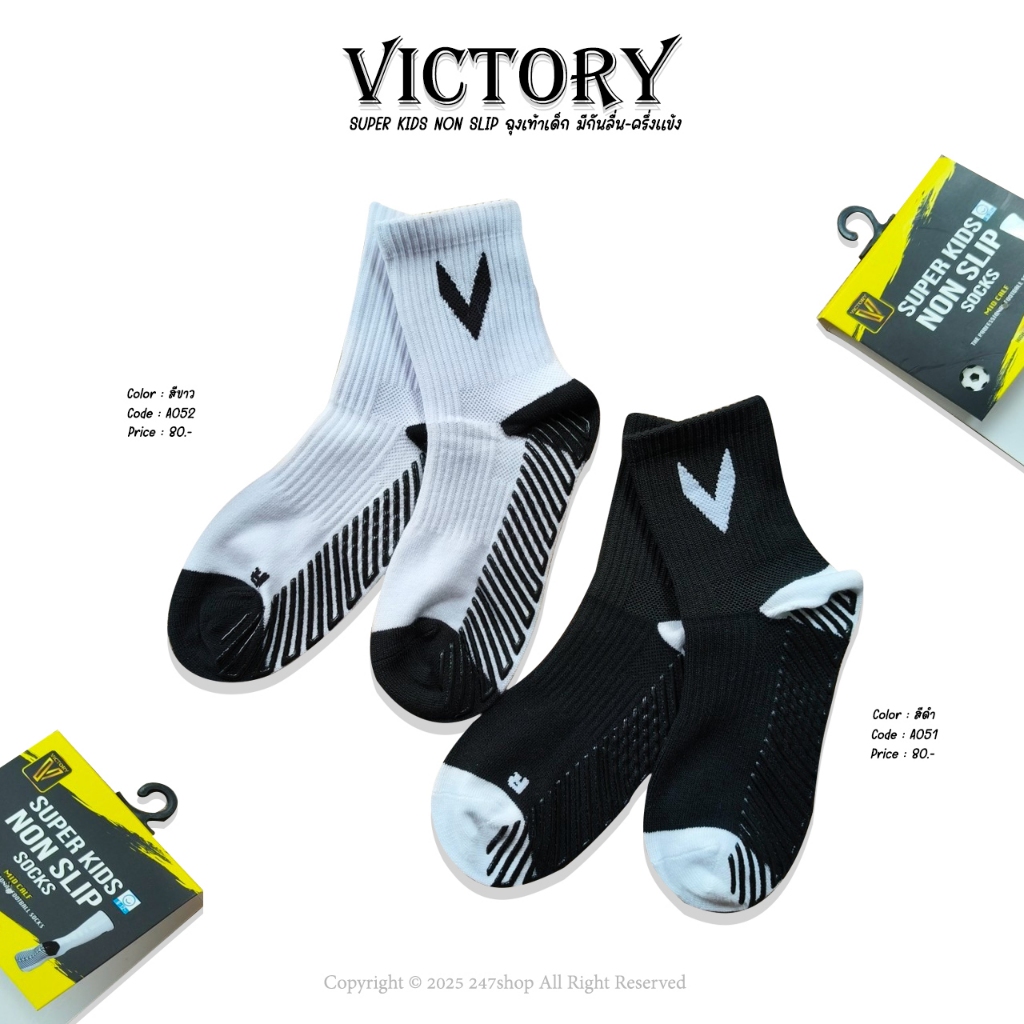 VICTORY รุ่น SUPER KIDS NON-SLIP ถุงเท้ากีฬาเด็ก แบบครึ่งแข้ง-กันลื่น รหัส V051-V052