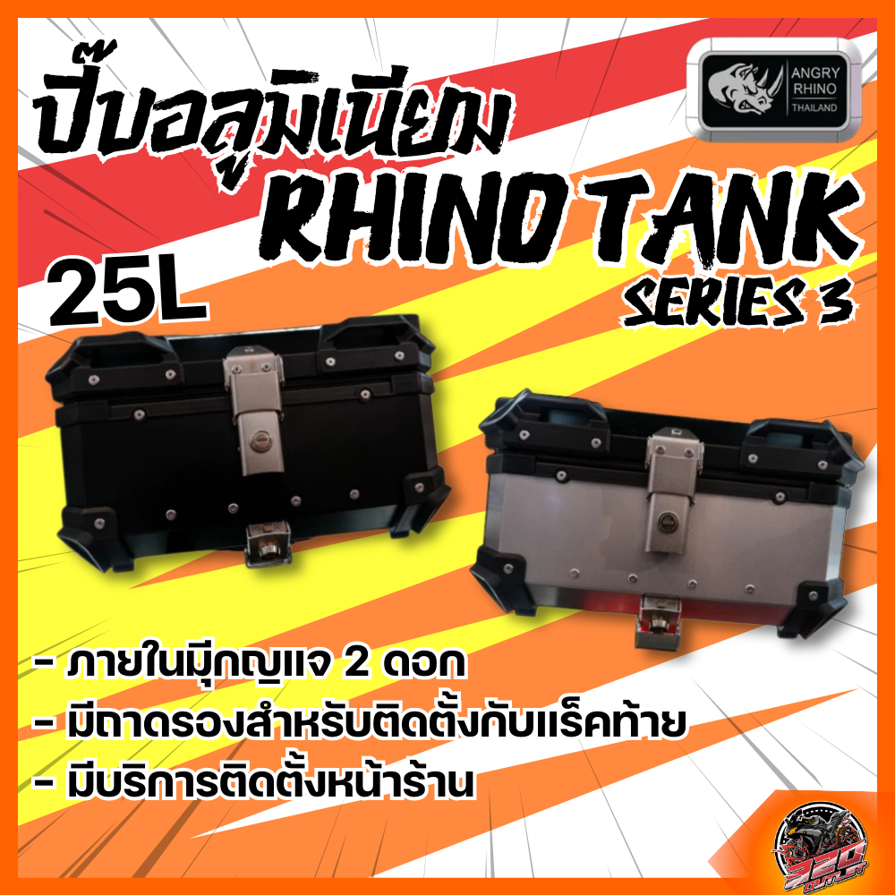 ปี๊บอลูมิเนียม RHINO TANK SERIES Gen 3 ขนาด 28 ลิตร ส่งไว !!320SP OUTLET !!