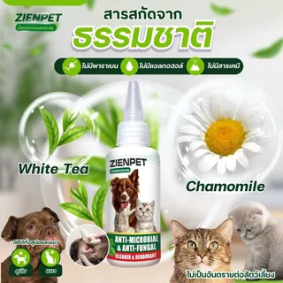 หยอดหูสุนัข/แมว ไรหู คันหู เชื้อราหู ดับกลิ่นหู เช็ดทำความสะอาดหู 60ml.