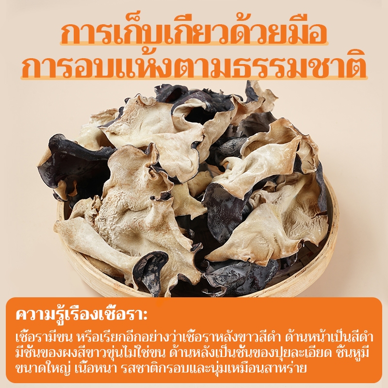 เห็ดหูหนูช้าง การอบแห้งตามธรรมชาติ   อร่อย