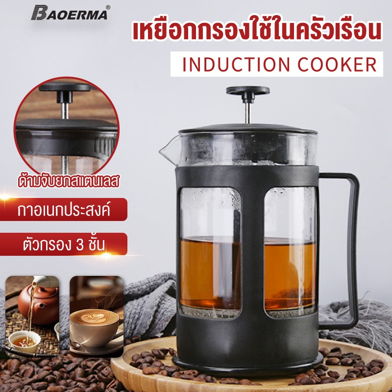 french press 1000ML แก้วชงชา เหยือกชงกาแฟ กาชงชา มี ที่กรอง เฟรนเพรส กาชงกาแฟ แก้วชงกาแฟ 350/600ML