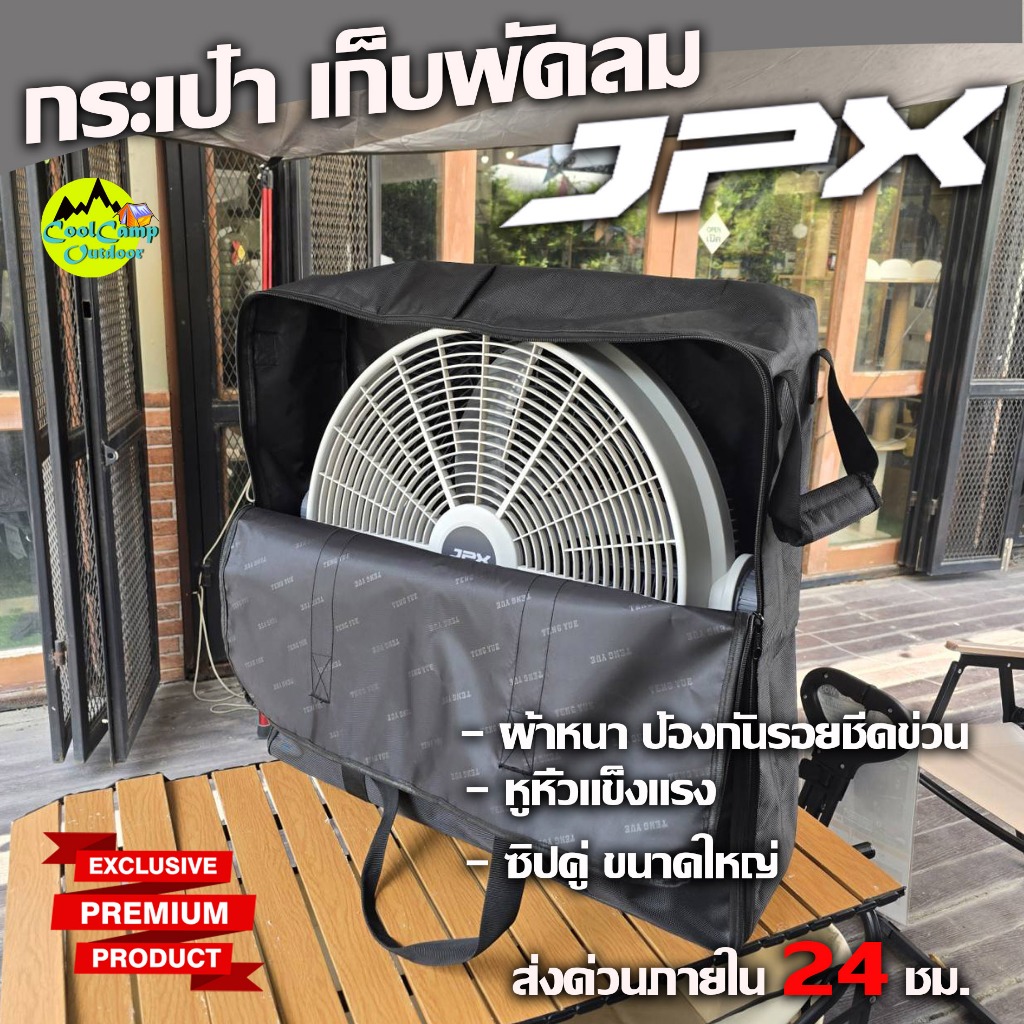 กระเป๋าเก็บพัดลม JPX 20 นิ้ว ผ้าหนากันรอบขีดข่วน ช่วยซับแรงกระแทก ซิปคู่ขนาดใหญ่ เปิดกว้างใส่ง่าย หู
