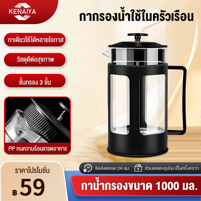 กาชงกาแฟแบบชงมือ หม้อกรองแบบเฟรนช์เพรส ทนความร้อนสูง บอโรซิลิเกต 350/600/1000มล