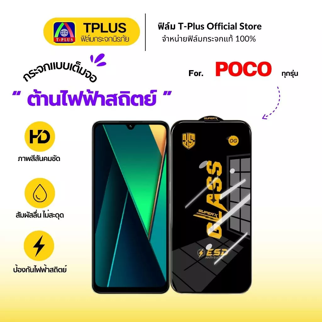[🇹🇭ส่งไวOG] ฟิล์ม poco C81 C81 PRO C81X M8S f7ultra f7pro f7 c75 m6pro x7pro x6pro c65 c71 x3pro