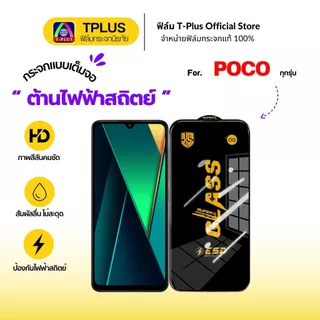 [🇹🇭ส่งไวOG] ฟิล์ม poco C81 C81 PRO C81X M8S f7ultra f7pro f7 c75 m6pro x7pro x6pro c65 c71 x3pro