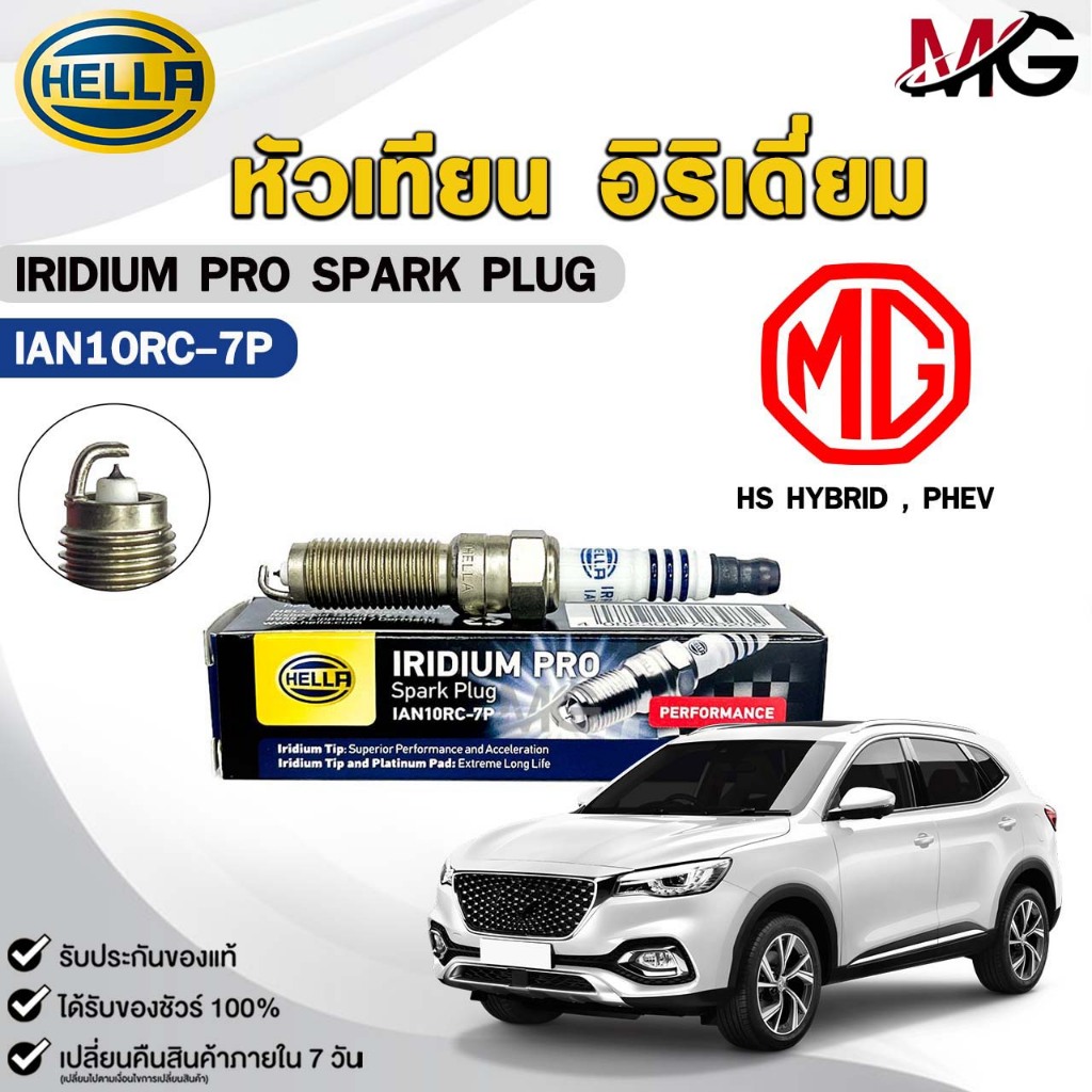 หัวเทียน อิริเดี่ยม ( 1 หัว )  HELLA MG HS , HYBRID , PHEV IRIDIUM PRO เฮลล่า เอ็มจี รหัส IAN10RC-7P
