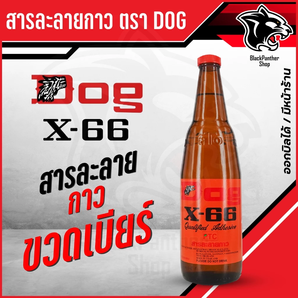 สารละลายกาว ขวดเบียร์ น้ำยาละลายกาวเหลือง (เต็มขวด 630 ซีซี) Made inThailand