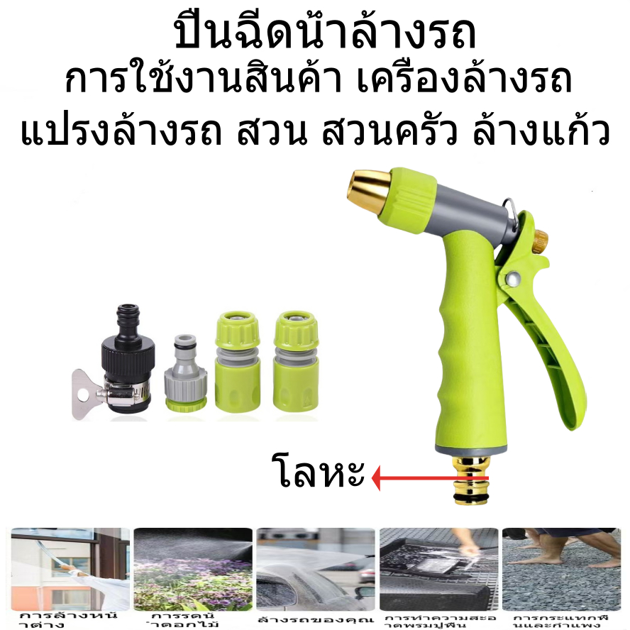หัวฉีดน้ำรดต้นไม้ หัวฉีดน้ำล้างรถ แรงดันสูงแบบด้ามจับนุ่มปรับได้
