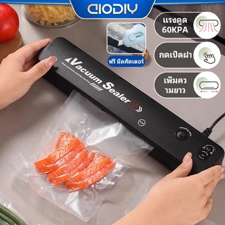 [พร้อมส่ง] เครื่องซีลสูญญากาศ AIODIY เครื่องซีลถุงพลาสติกอัตโนมัติ ช่วยถนอมอาหาร สำหรับใช้ในครัวเรือน