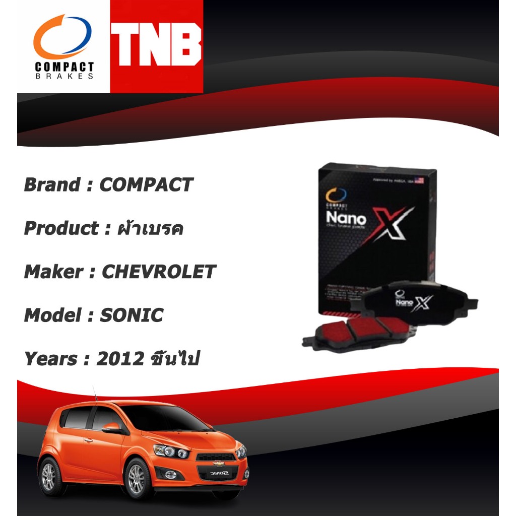 COMPACT NANO X ผ้าเบรคหน้า CHEVROLET SONIC 1.4L ปี 2012 ขึ้นไป เชฟโรเล็ต โซนิค (DEX-1337)