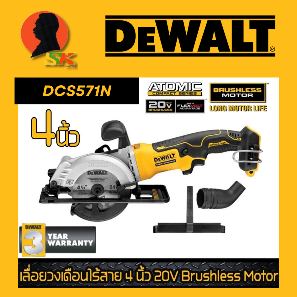 เลื่อยวงเดือนไร้สาย 4 นิ้ว 20V Brushless Motor ยี่ห้อ DEWALT รุ่น DCS571N (รับประกัน 3ปี)