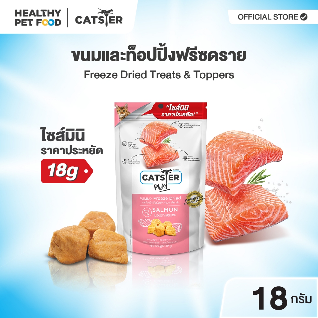 [แบรนด์ขายดีอันดับ1] ขนมฟรีซดราย CATSTER PLAY Freeze Dried แคทส์เตอร์ เพลย์ สูตรปลาแซลมอน/ขนมแมว/ขนมสัตว์เลี้ยง/ท็อปปิ้ง