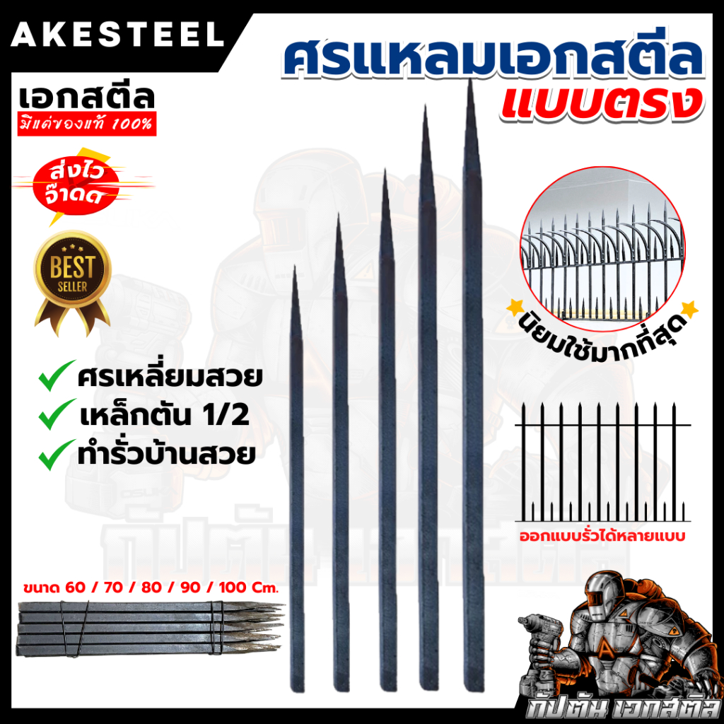 (ถูกสุด) ศรแหลม เหล็กศรแหลม ทำรั่ว ขนาด 60 70 80 90 100cm. สี่เหลี่ยมตัน 1/2เบา เหลี่ยมสวย เหล็กแหลม