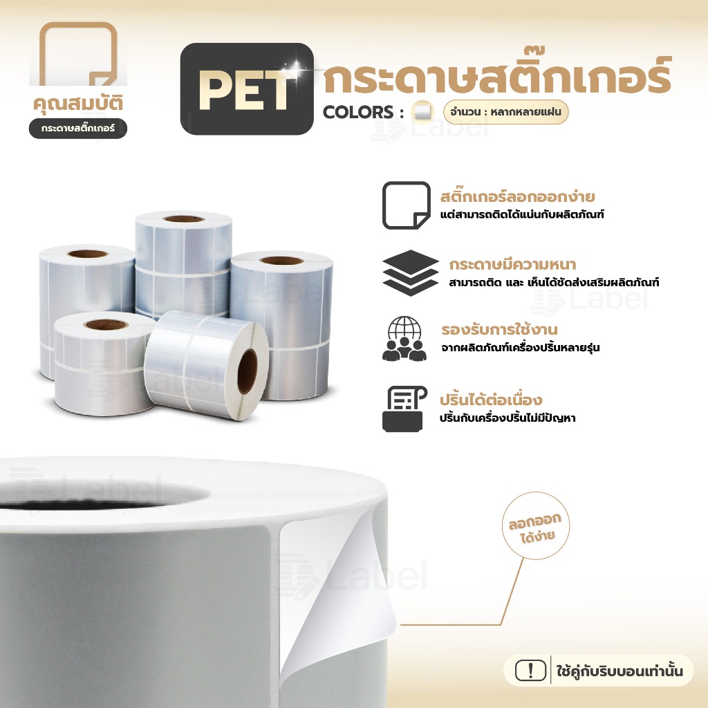 Dlabel สติ๊กเกอร์ PET สติ๊กเกอร์ความร้อน สำหรับเครื่องพิมพ์ริบบอน พีอีที silver label sticker กันน้ำ - รูปที่ 4