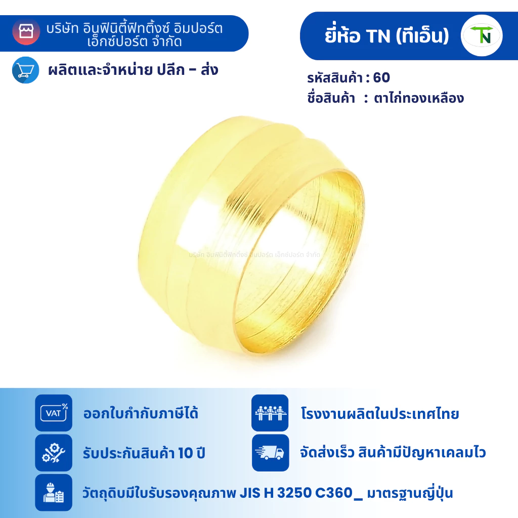 60 ตาไก่ ทองเหลือง ข้อต่อ ข้อต่อตรง ข้อต่อแก๊ส ข้อต่อลม ข้อต่อท่อ