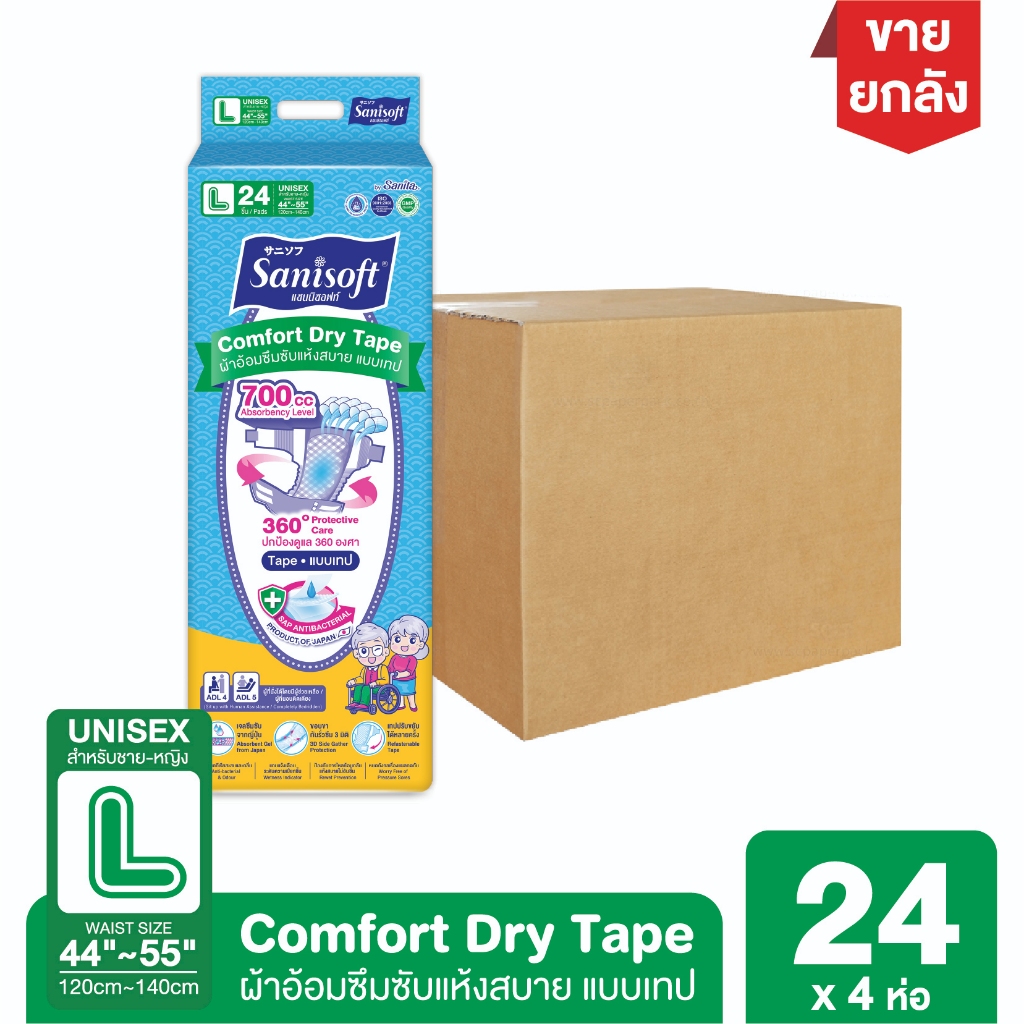[ยกลัง 4ห่อ] Sanisoft/แซนนิซอฟท์ ผ้าอ้อมผู้ใหญ่เทป ซึมซับ700cc(ไซส์ L:44-55นิ้ว/120-140ซม)24ชิ้น/ห่อ