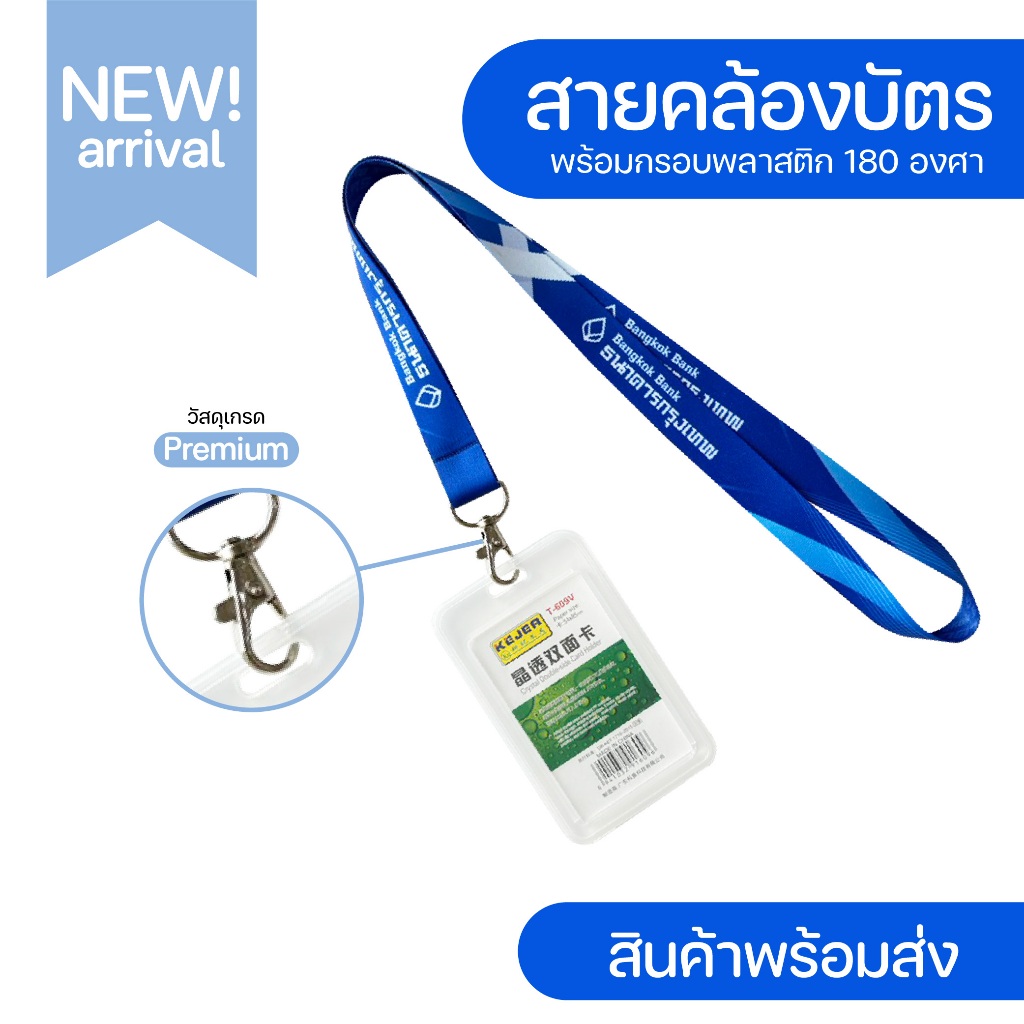 สายคล้องบัตร ธ.กรุงเทพ+กรอบพลาสติกใสใส่บัตร เกรดA⚡️มีเก็บปลายทางCOD⚡️