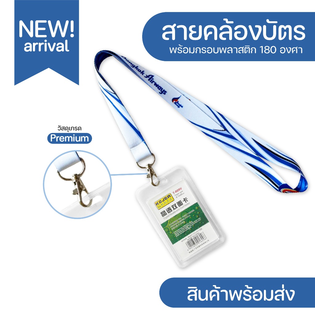 สายคล้องคอ บางกอกแอร์เวย์+กรอบใส่บัตร⚡️มีเก็บปลายทางCOD⚡️