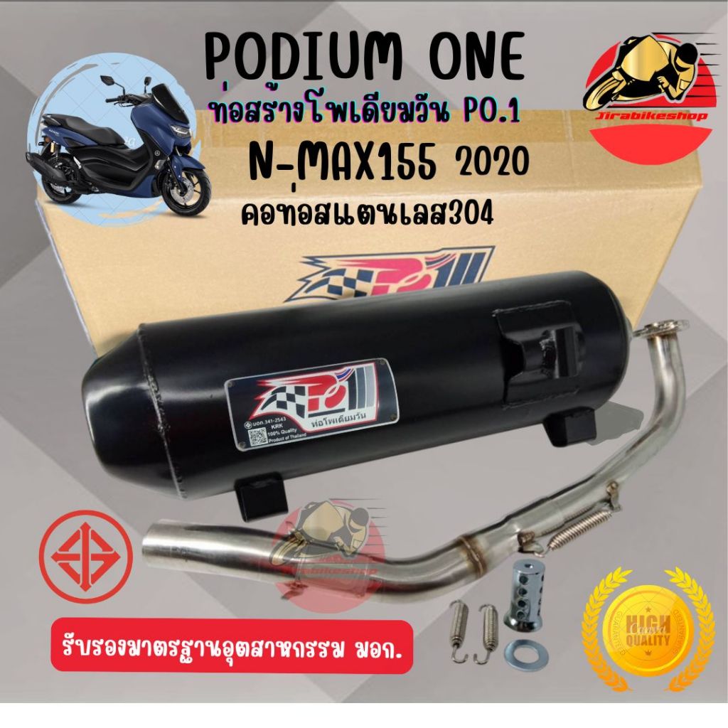Po1 ท่อผ่า NMAX 2015-2019 / 2020 / 2021-2024 ผ่า2ระบบ โพเดียมวัน Podium One คอ25-32 มิล มีมอก.