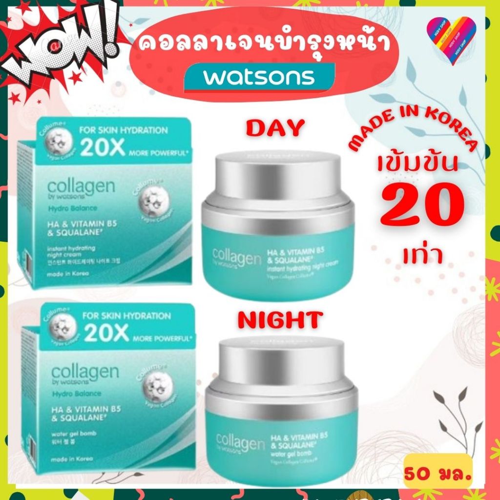 ส่งด่วน🌸 WATSONS คอลลาเจน บำรุงผิวหน้า 50 มล. [Exp.07/27] วัตสัน COLLAGEN คอลลาเจนบำรุงหน้า