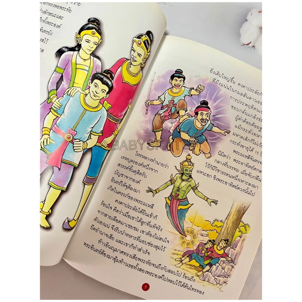 นิทานอีสปสนุกสอนใจ A Fairy Tale 18x26ซม. พิมพ์4สี thumbnail 7