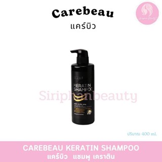 carebeau keratin shampoo แคร์บิว เคราติน แชมพู (เคราติน จาก …