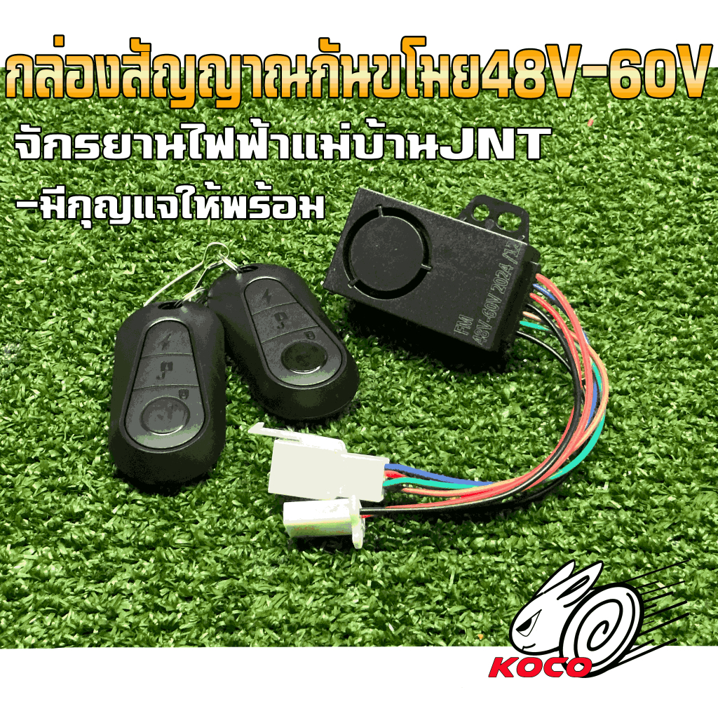 กล่องสัญญาณกันขโมย/รีโมทสัญญาณกันขโมย 48V-60V  สำหรับจักรยานไฟฟ้าแม่บ้านJNT A666 มีกุญแจให้พร้อมใช้ง