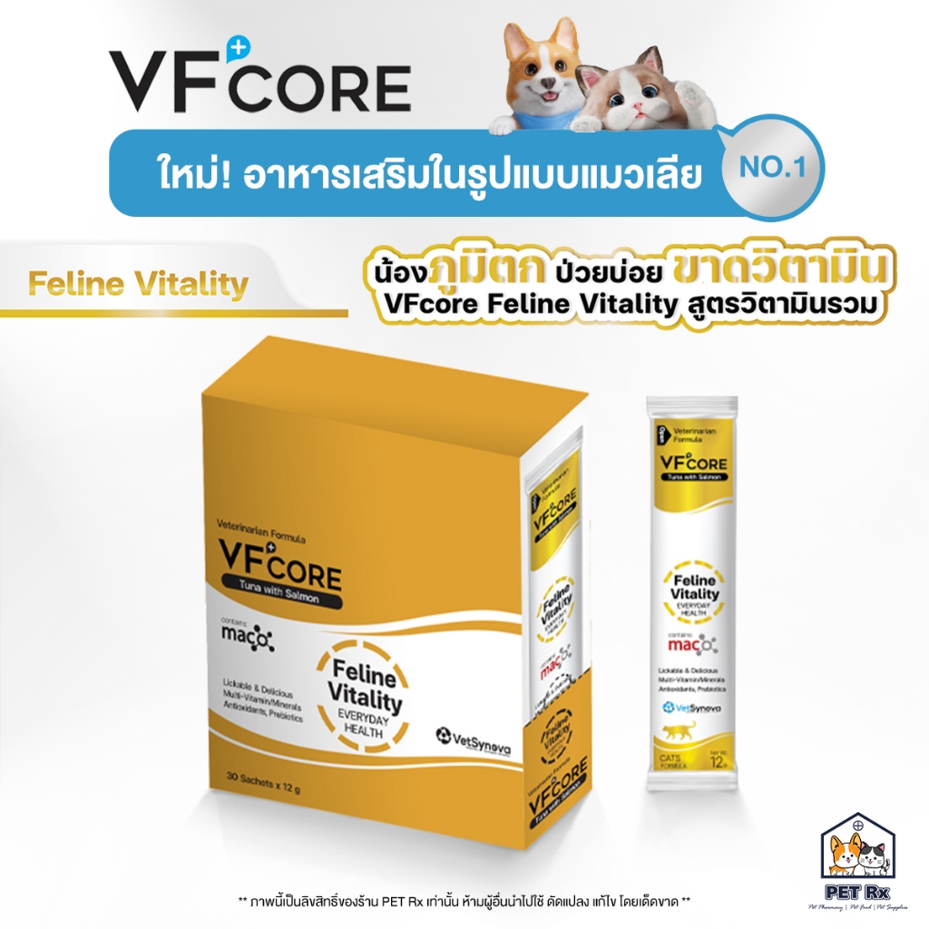 VF+Core: Feline Vitality [แท้💯] อาหารเสริมแมวเลีย สูตรเสริมวิตามินรวม บำรุงสุขภาพแมวรอบด้านในทุกวัน 