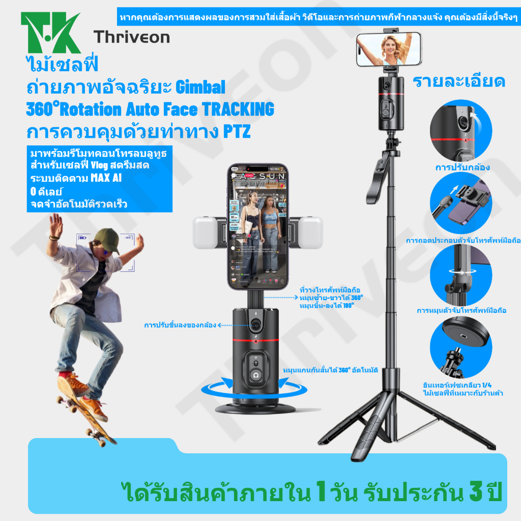 ไม้เซลฟี่ ถ่ายภาพอัจฉริยะ Gimbal Selfie โหมดติดตามการจดจำใบหน้า หมุนได้360 องศา มาพร้อมไฟ LED สําหรับเซลฟี่ Vlog สตรีมสด