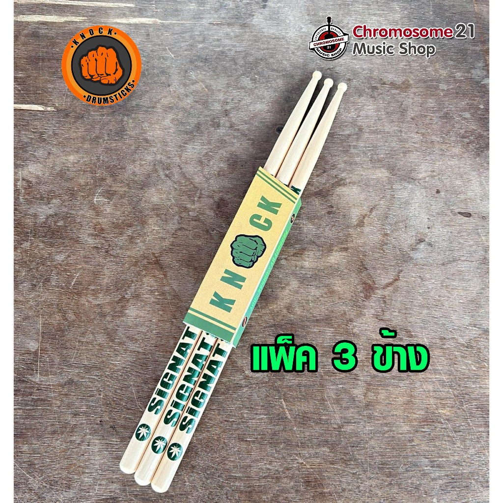 ไม้กลอง Knock 1แพ๊ค3อัน ขนาด 6A หัวกลม Hickory Wood Great