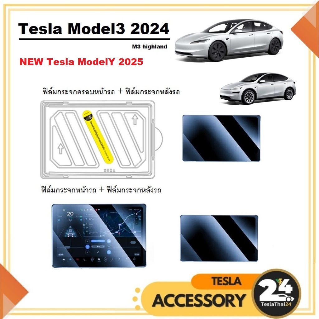 Screen Protector ฟิล์มกระจก Tesla Model3 highland 2024 / Model Y Juniper 2025 / YL