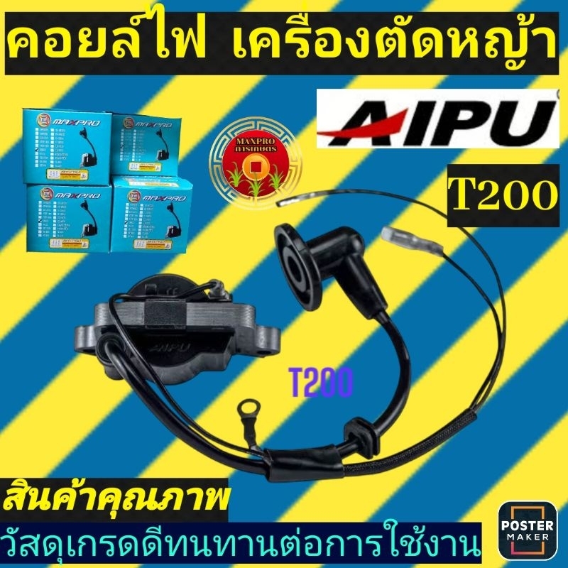 คอยล์​ไฟ​ เครื่องตัด​หญ้า​มิตซู ​T200