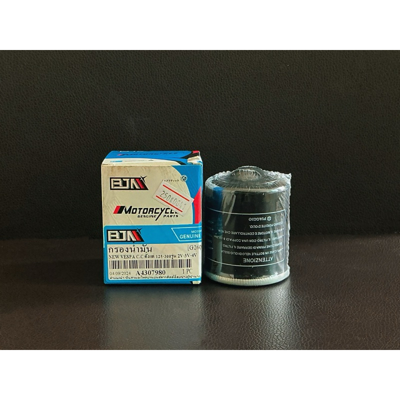 กรองน้ำมันเครื่องเวปป้า กรองน้ำมันเครื่องVespa ตั้งแต่รุ่น125-300cc ตรงรุ่นเกรดAAA