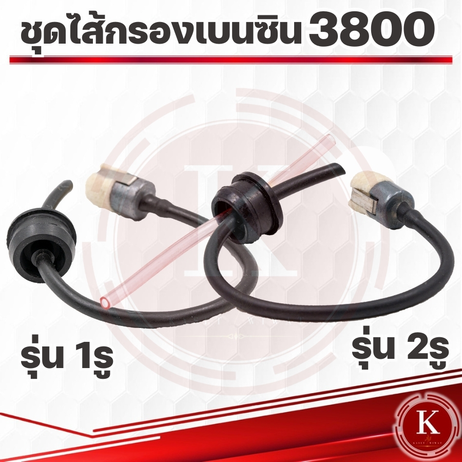 [5ชุด] สายน้ำมัน พร้อมไส้กรองน้ำมันครบชุด ชุดสายน้ำมันครบชุด เลื่อยยนต์3800 เลื่อยยนต์ เลื่อยตัดไม้