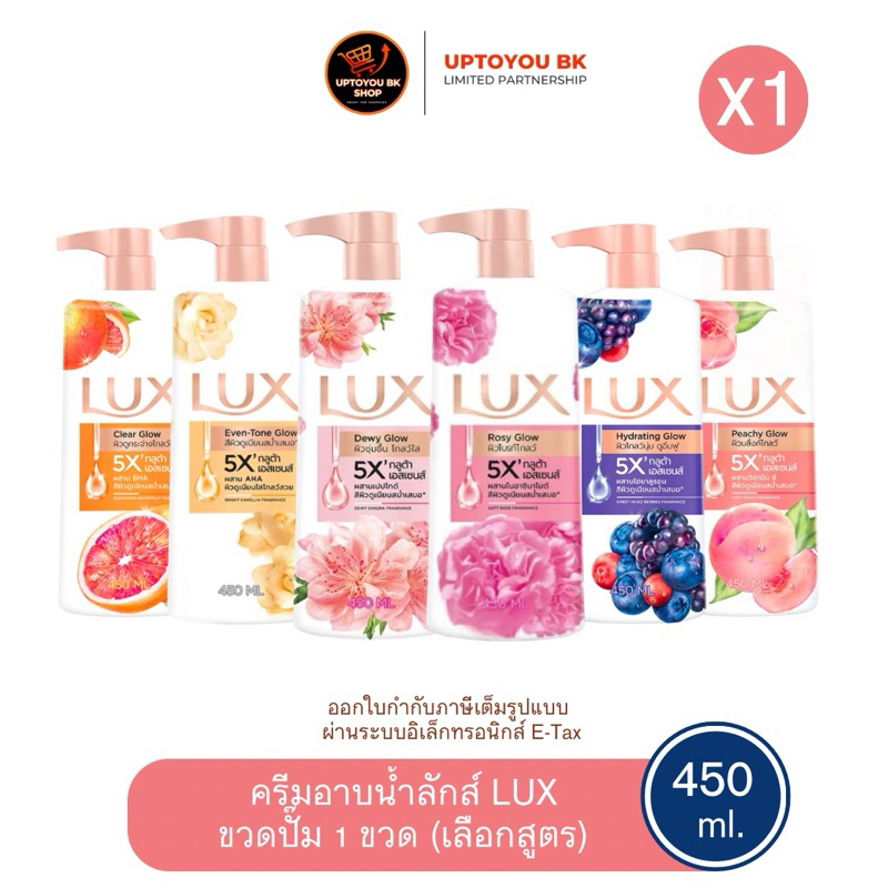 (1ขวด) Lux ลักส์ ครีมอาบน้ำ กระจ่างใส ลักซ์ ดูมีออร่า หัวปั้ม 450มล. Lax body wash 450 ml.