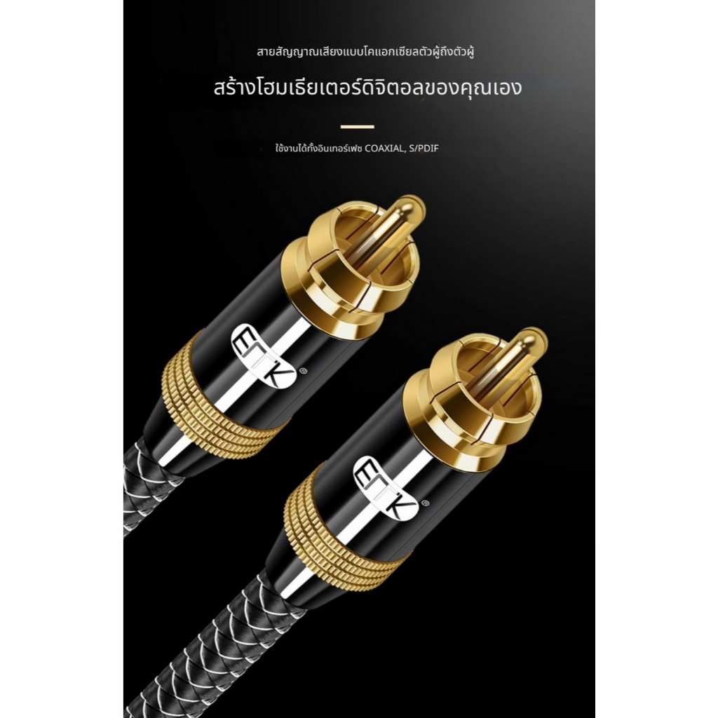 [ประกันศูนย์ไทย] ERTK Premium Coaxial สายสัญญาณเสียงแบบ SPDIF 5.1 โคแอคเชียล ความเที่ยงตรงเสียงสูง - รูปที่ 2