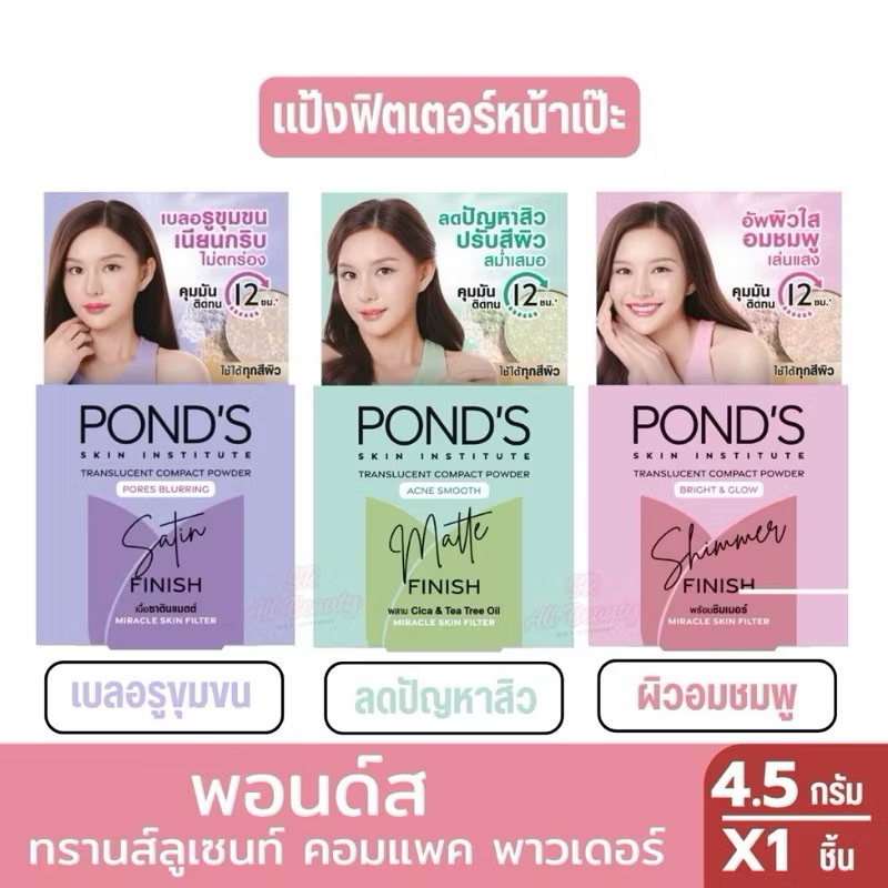 (แป้ง ตลับ) Ponds Compact Powder พอนด์ส แป้งอัดแข็งโปร่งแสง 4.5g (สีชมพู สีม่วง สีเขียว)