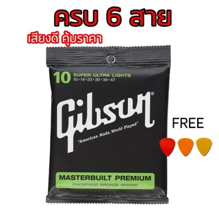 สายกีต้าร์gibson ครบ6สาย ไฟฟ้า&โปร่ง คุณภาพดี ราคาถูก แถมปิ๊ก สายกีตาร์กิ๊บสัน