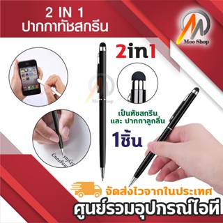 2in1 Capacitive Touch Screen Stylus with Point Pen ปากกาทัชส…